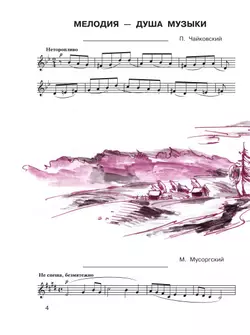 Музыка. Рабочая тетрадь. 4 класс 34