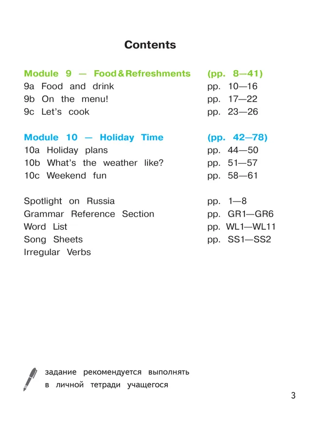 Английский язык. 6 класс. В 4-х ч. Ч.4 (версия для слабовидящих) 38