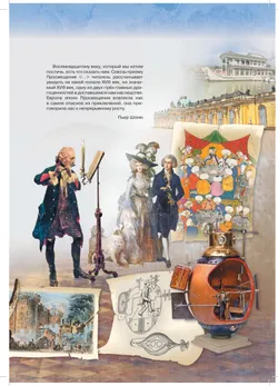 История. Всеобщая история. История Нового времени. XVIII — начало XIX в. 8 класс. Атлас (к госучебнику) 17