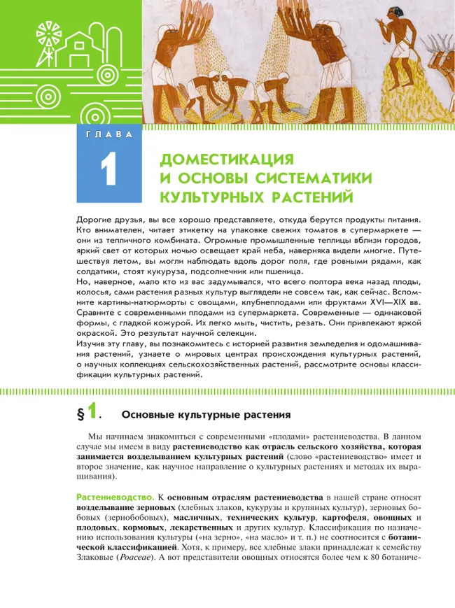 Генетика, селекция и агробиотехнология растений. 10-11 классы.  Агротехнологический профиль. Учебное пособие 41