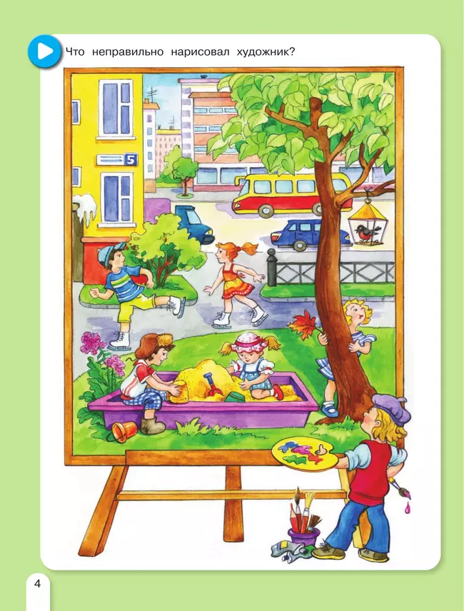 Летняя математика. Игровые задания для дошкольников (с наклейками) 16