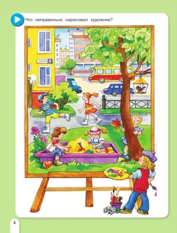 Летняя математика. Игровые задания для дошкольников (с наклейками) 16