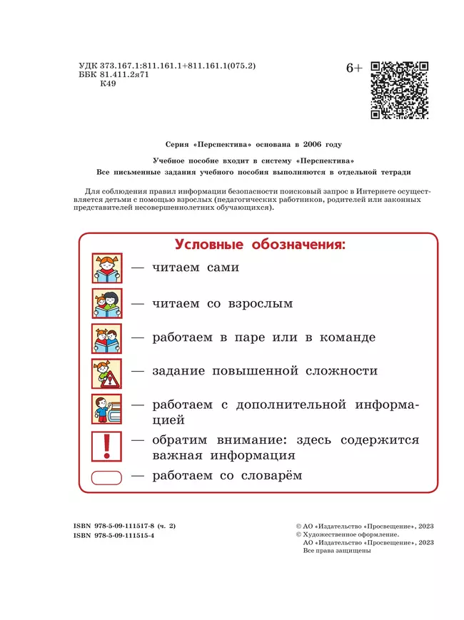 Литературное чтение. 2 класс. В 2 ч. Часть 2. Учебное пособие 31