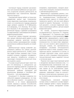 "Развитие фонематического слуха у детей 4-5 лет" Сценарии учебно-игровых занятий к рабочей тетради "От слова к звуку"  4