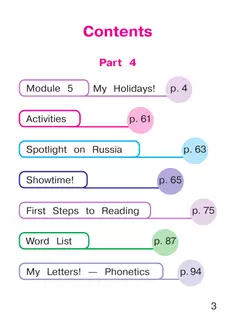 Английский язык. 2 класс. В 4-х ч. Ч.4 (версия для слабовидящих) 19