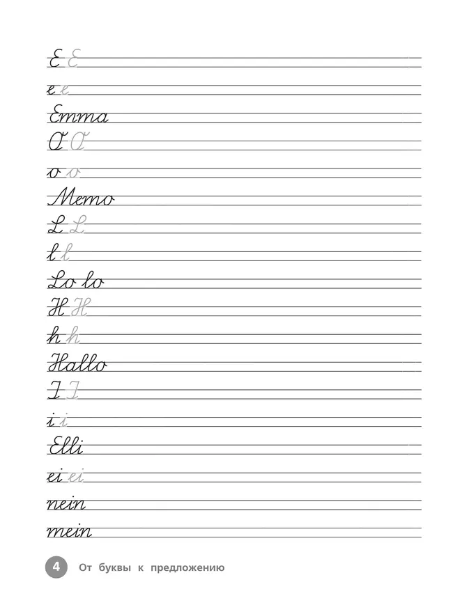 Немецкий язык. Прописи. 2 класс 15
