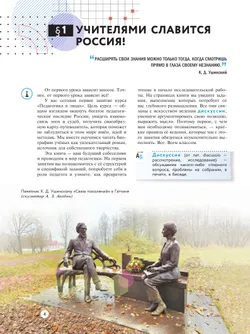 Я буду учителем! Модуль 1. Педагогика в лицах 9