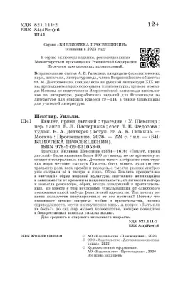Гамлет, принц Датский 12