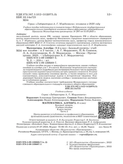 Алгебра. 8 класс. Учебное пособие. В 2 частях. Часть 2 15