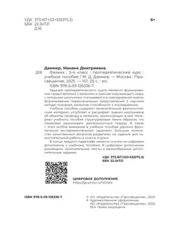 Физика. 5 класс. Пропедевтический курс. Учебное пособие 19