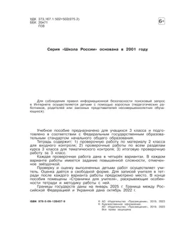 Окружающий мир. Проверочные работы. 3 класс 13