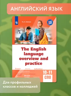 Обобщающий курс английского языка 1