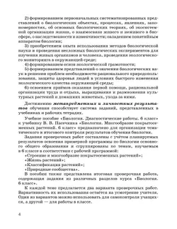 Пасечник. Биология. 6 класс. Многообразие покрытосеменных растений. Диагностические работы 36
