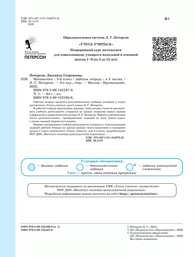 Математика. 3 класс. Рабочая тетрадь. В 3 частях. Часть 1 13