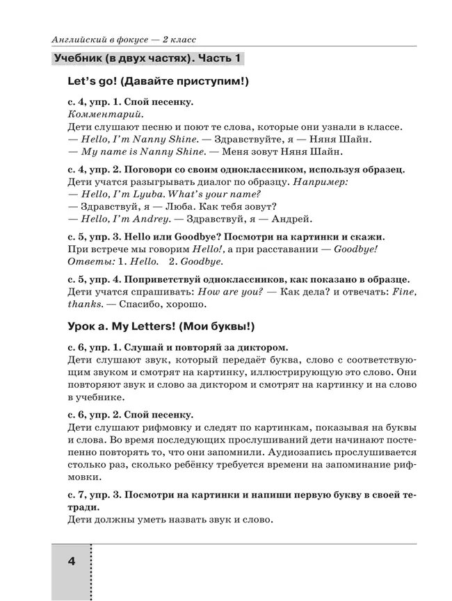 Английский язык. Книга для родителей. 2 класс 9