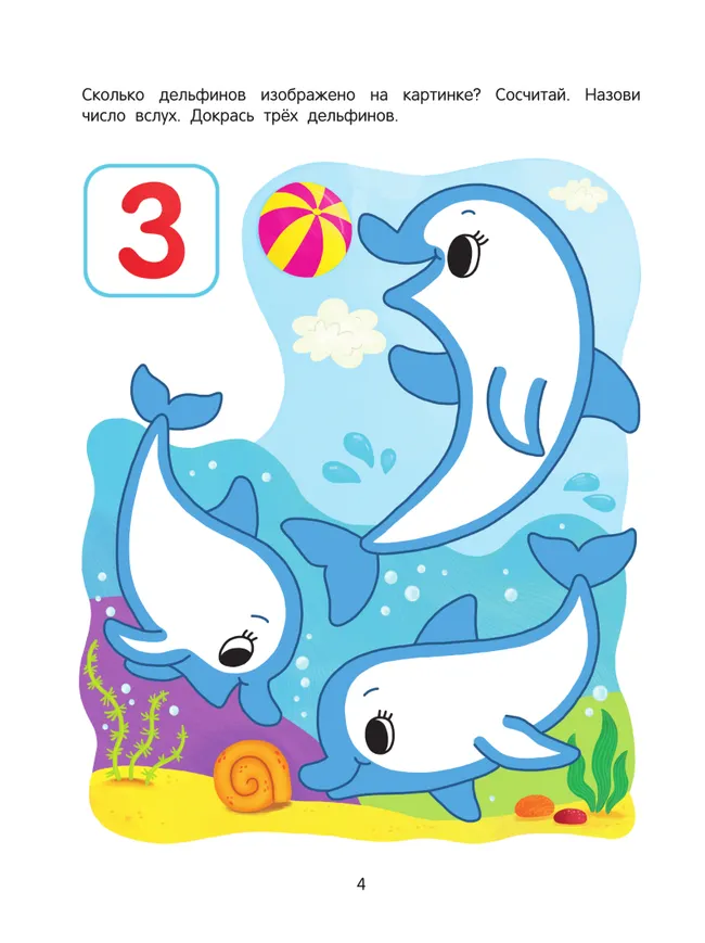 Подводный мир. Математическая раскраска. 3+ 39 Подводный мир. Математическая раскраска. 3+ 39