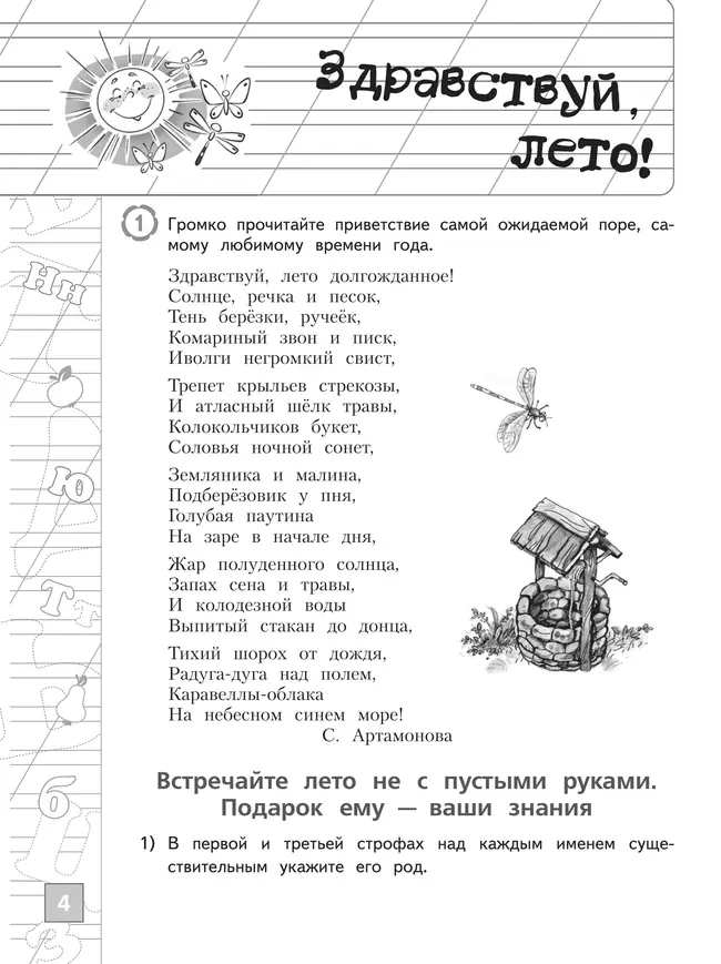 Русский язык. Тетрадь летних заданий. 3 класс 26