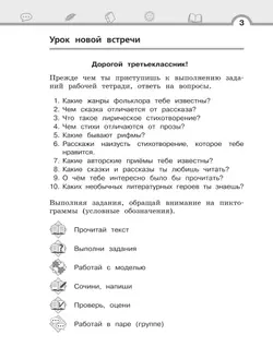 Литературное чтение. 3 класс. Рабочая тетрадь. В 3 частях. Часть 2. 33