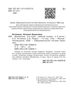 Математика. Рабочая тетрадь. 2 класс. В 2 частях. Часть 2 11