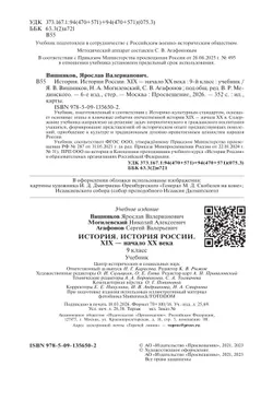 История. История России. XIX - начало XX в. 9 класс. Учебник 28