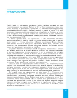 Программирование. Python, С++. 4 часть. Учебное пособие 6