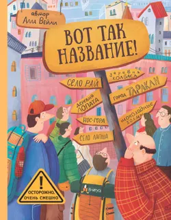 Вот так название! 1