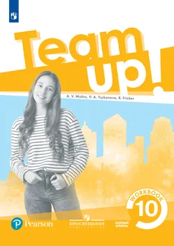 Английский язык. Рабочая тетрадь. 10 класс 1