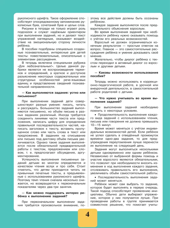 Письмо. Различаю твёрдые и мягкие согласные звуки. Обозначаю мягкость согласных.2-4 классы. Тетрадь-помощница. 40 Письмо. Различаю твёрдые и мягкие согласные звуки. Обозначаю мягкость согласных.2-4 классы. Тетрадь-помощница. 40
