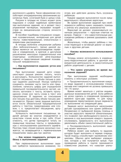 Письмо. Различаю твёрдые и мягкие согласные звуки. Обозначаю мягкость согласных.2-4 классы. Тетрадь-помощница. 40