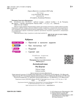 Английский язык. Pre-Starter. Рабочая тетрадь 48