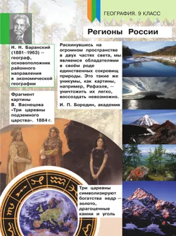 География. 9 класс. Учебное пособие. В 3 ч. Часть 2 (для слабовидящих обучающихся) 16