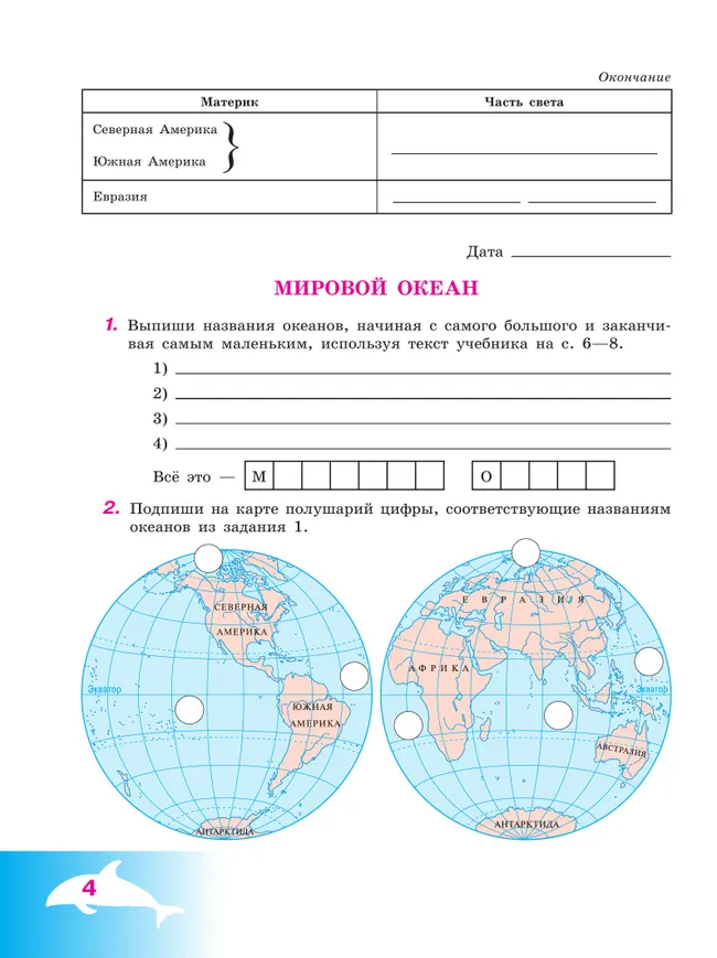 География. 8 класс. Рабочая тетрадь (для обучающихся с интеллектуальными нарушениями) 18