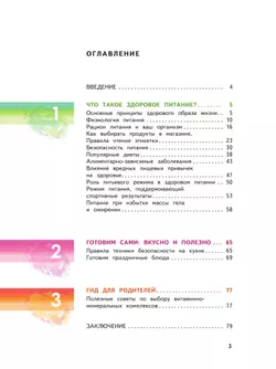 Я питаюсь правильно! 16 42