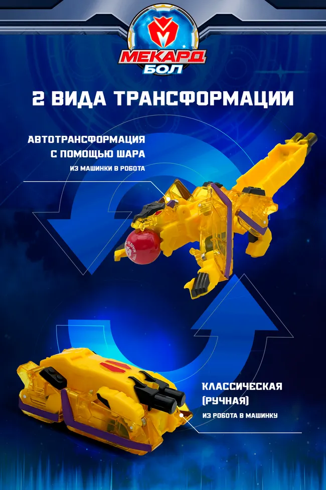 Игровой набор Mecard ball (Мекардбол), Робоволк 17 Игровой набор Mecard ball (Мекардбол), Робоволк 17