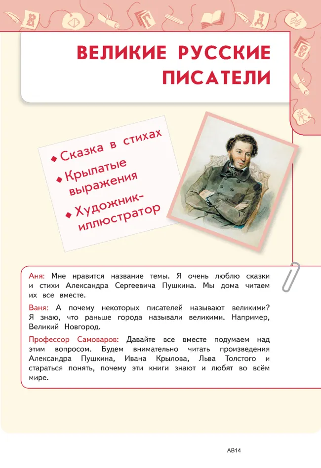 Литературное чтение. 3 класс. В 2 ч. Часть 2. Учебное пособие 24