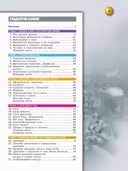 Физика. 7 класс. Учебное пособие 15