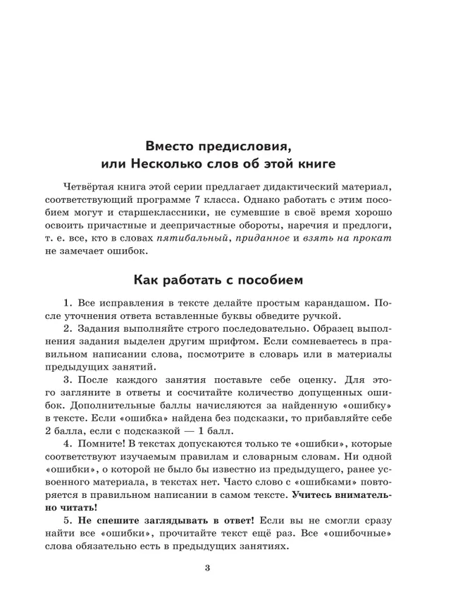 К пятерке шаг за шагом, или 50 занятий с репетитором. Русский язык. 7 класс 20 К пятерке шаг за шагом, или 50 занятий с репетитором. Русский язык. 7 класс 20
