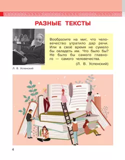 Детская риторика в рассказах и рисунках. 3 класс. Учебное пособие. В 2 частях. Часть 2 11