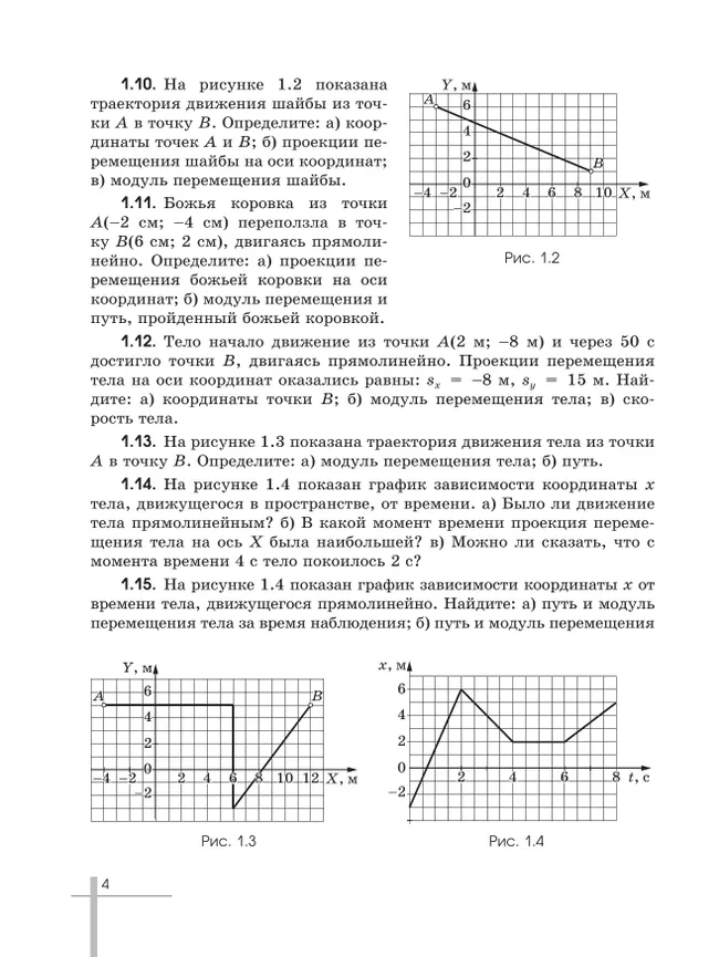 Физика. 9 класс. Углублённый уровень. Задачник. Учебное пособие 38