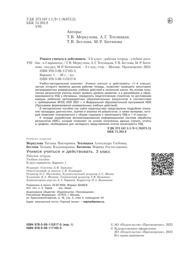 Учимся учиться и действовать. Рабочая тетрадь 3 класс. Вариант 1. 15