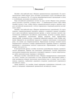 Английский язык. Сборник грамматических упражнений. 11 класс 5