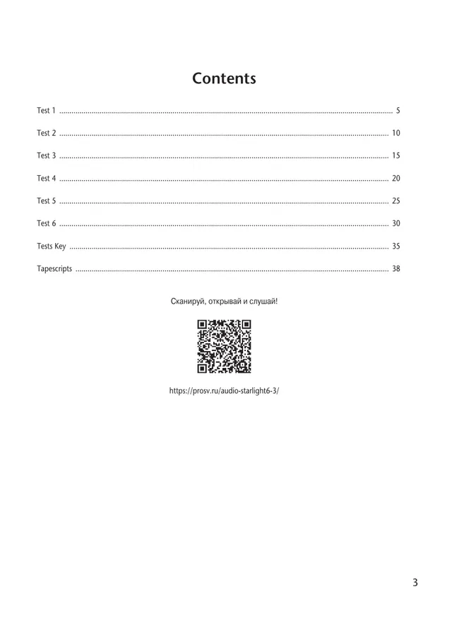 Английский язык. Контрольные задания. 6 класс.* 10 Английский язык. Контрольные задания. 6 класс.* 10