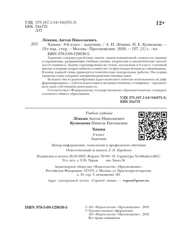 Химия. Задачник. 8 класс 25