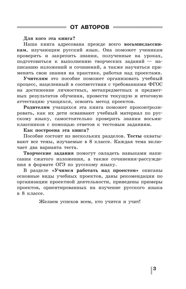 Русский язык. Готовимся к ГИА/ОГЭ. Тесты, творческие работы, проекты. 8 класс 19