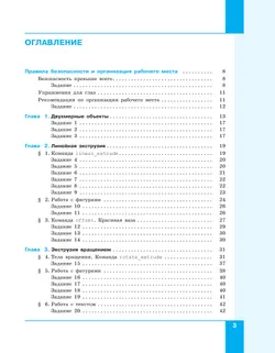 3D-моделирование и прототипирование. 8 класс. Учебное пособие 4