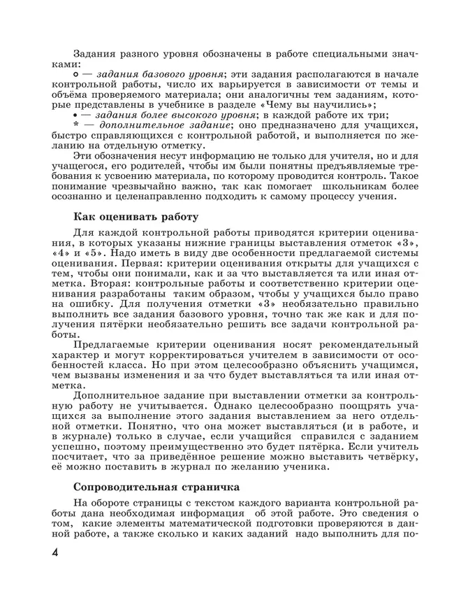 Алгебра. Контрольные работы. 8 класс 5