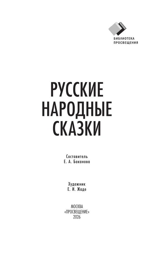Русские народные сказки 42