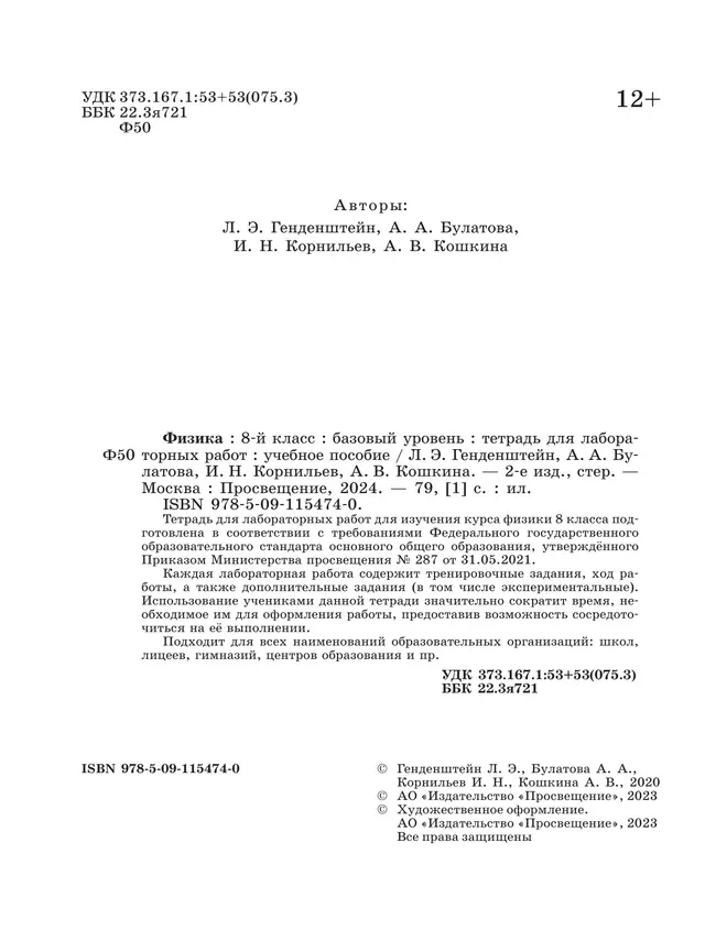 Физика. 8 класс. Тетрадь для лабораторных работ 37 Физика. 8 класс. Тетрадь для лабораторных работ 37