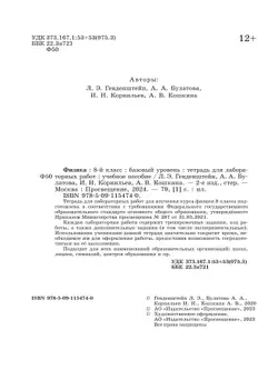 Физика. 8 класс. Тетрадь для лабораторных работ 37