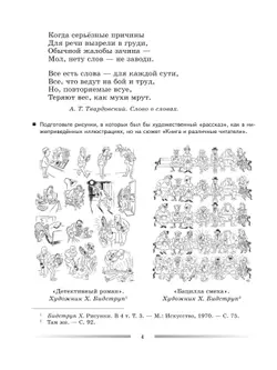 Литература. Читаем, думаем, спорим. Дидактические материалы. 6 класс 18